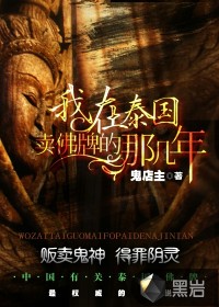我在泰国卖佛牌的那几年是哪年的